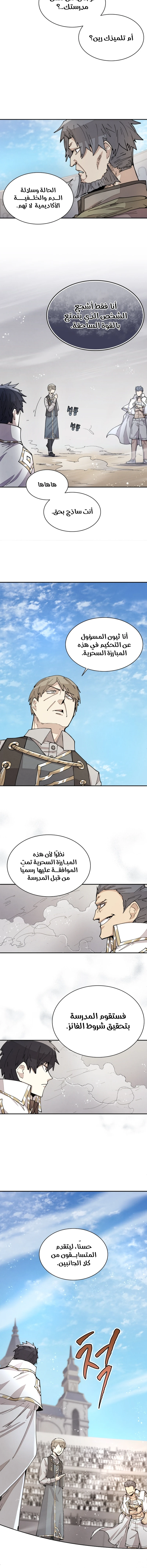 The Great Mage of the Hero’s Party Reincarnates الفصل 23 — صفحة 2