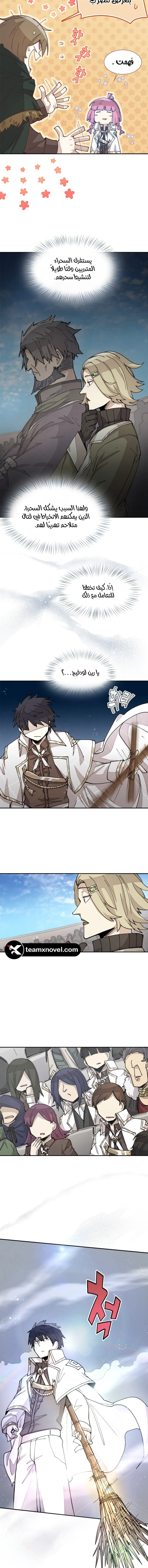 The Great Mage of the Hero’s Party Reincarnates الفصل 23 — صفحة 4