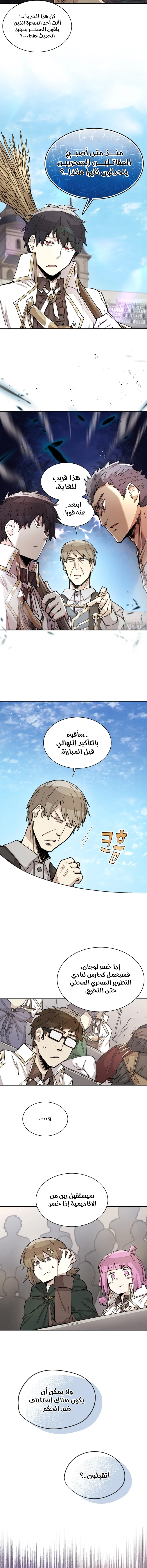 The Great Mage of the Hero’s Party Reincarnates الفصل 23 — صفحة 7