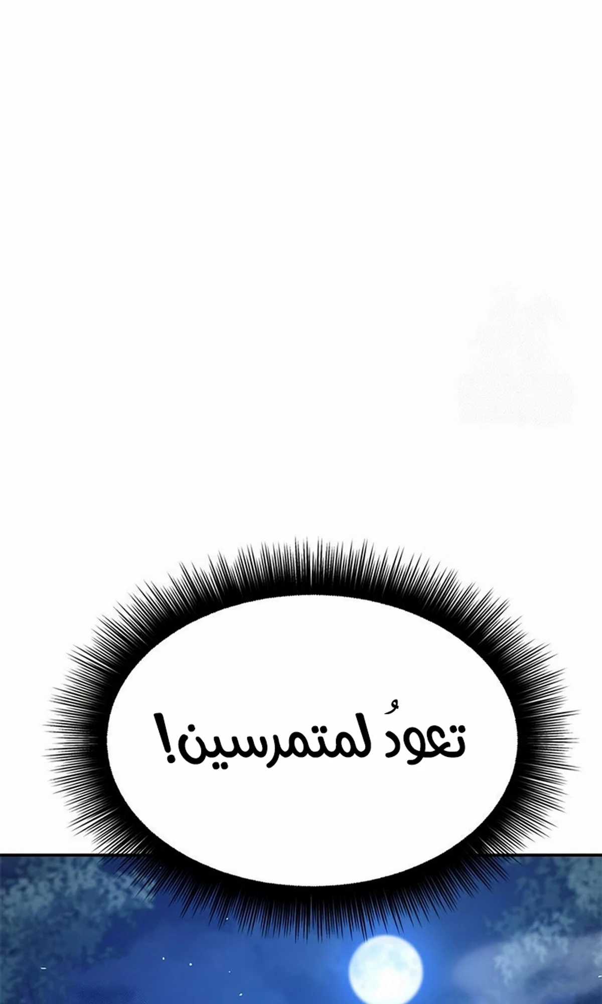Chronicles of the Lazy Sovereign الفصل 37 — صفحة 174