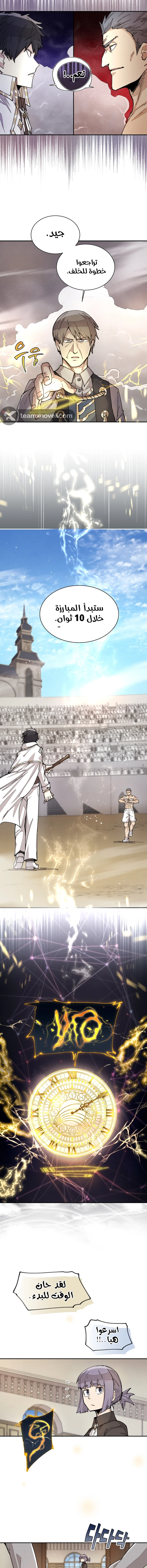 The Great Mage of the Hero’s Party Reincarnates الفصل 23 — صفحة 8