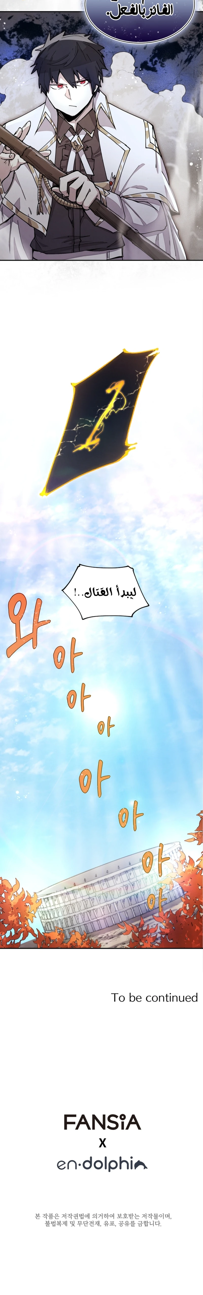 The Great Mage of the Hero’s Party Reincarnates الفصل 23 — صفحة 10