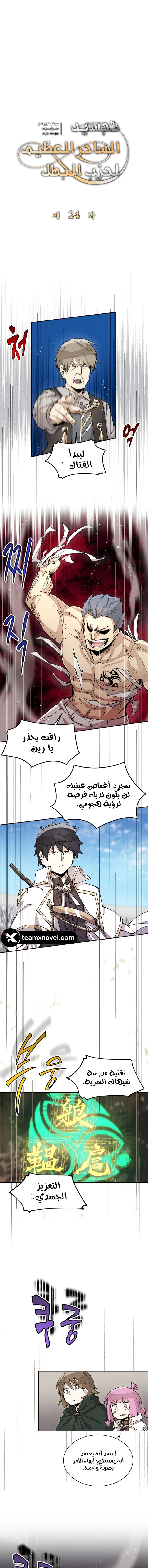 The Great Mage of the Hero’s Party Reincarnates الفصل 24 — صفحة 1