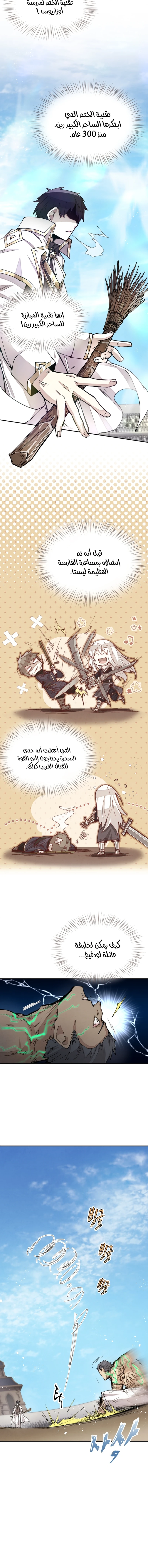 The Great Mage of the Hero’s Party Reincarnates الفصل 24 — صفحة 7
