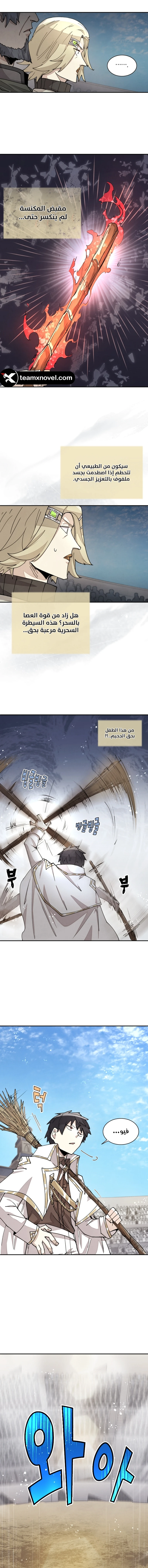 The Great Mage of the Hero’s Party Reincarnates الفصل 24 — صفحة 8