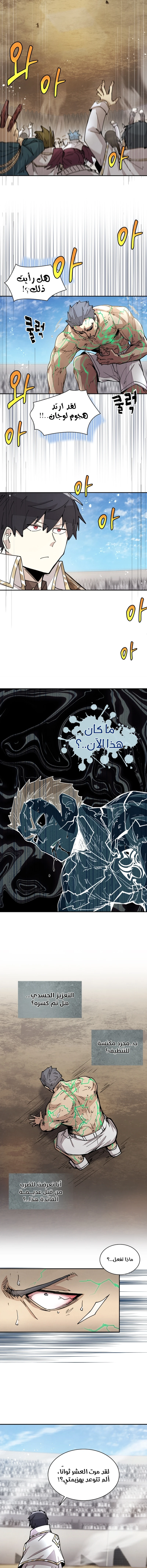 The Great Mage of the Hero’s Party Reincarnates الفصل 24 — صفحة 9
