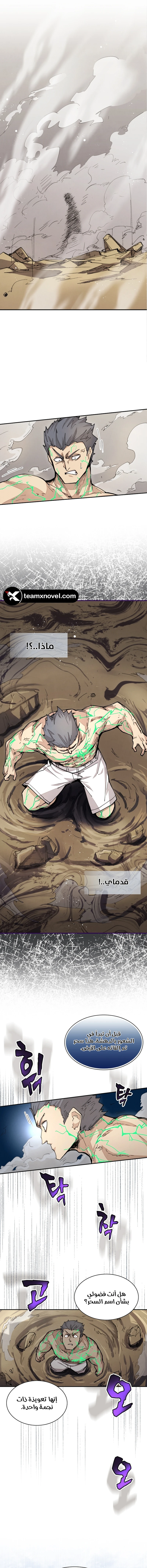 The Great Mage of the Hero’s Party Reincarnates الفصل 25 — صفحة 6