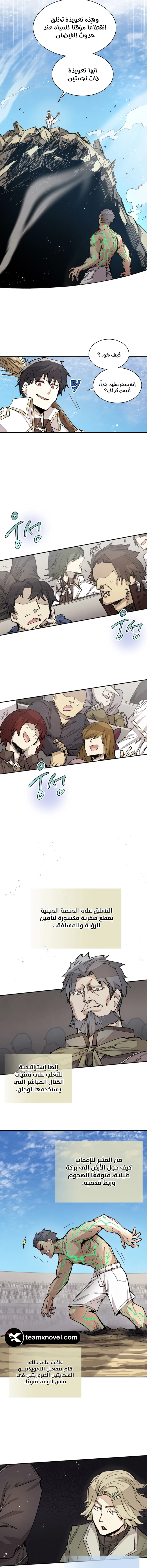 The Great Mage of the Hero’s Party Reincarnates الفصل 25 — صفحة 7