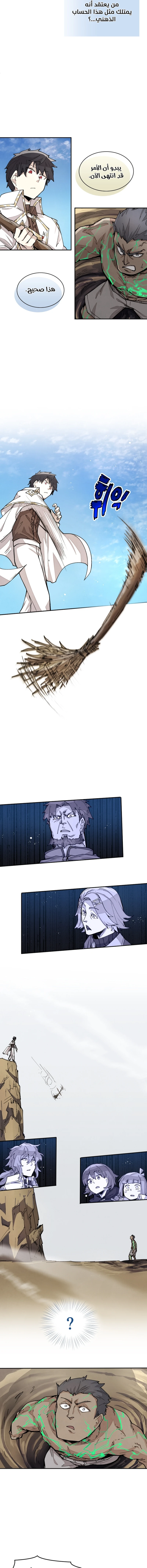 The Great Mage of the Hero’s Party Reincarnates الفصل 25 — صفحة 8