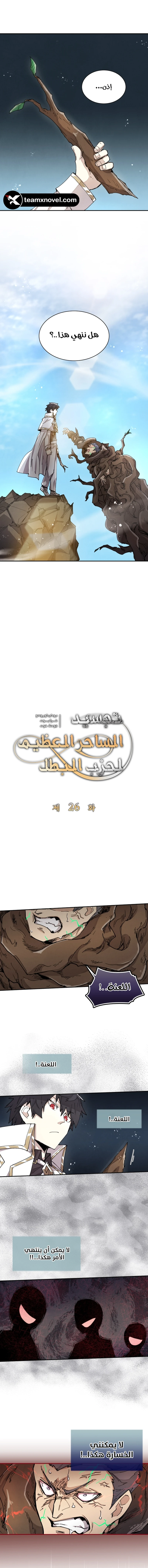 The Great Mage of the Hero’s Party Reincarnates الفصل 26 — صفحة 1