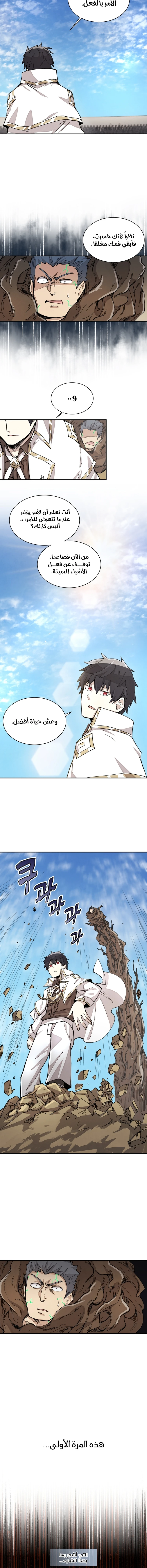 The Great Mage of the Hero’s Party Reincarnates الفصل 26 — صفحة 4