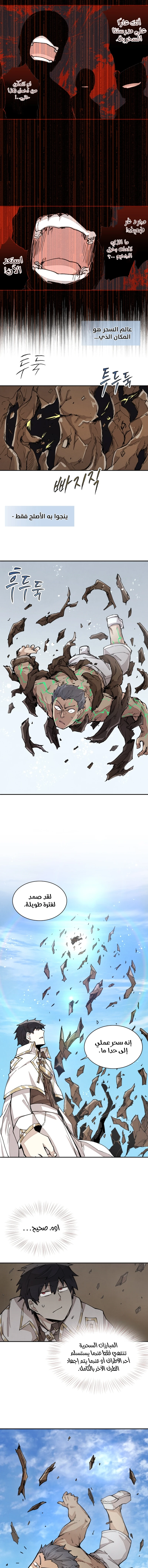 The Great Mage of the Hero’s Party Reincarnates الفصل 26 — صفحة 5