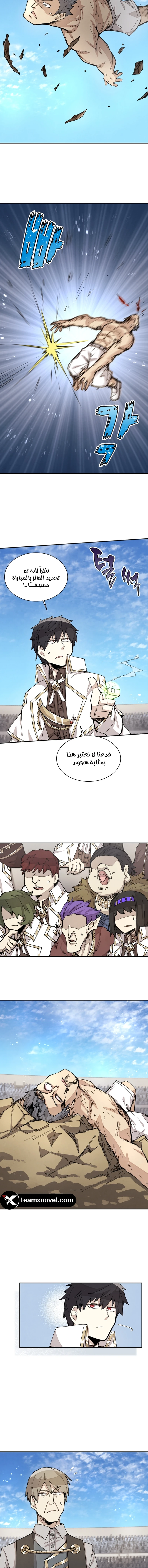 The Great Mage of the Hero’s Party Reincarnates الفصل 26 — صفحة 6