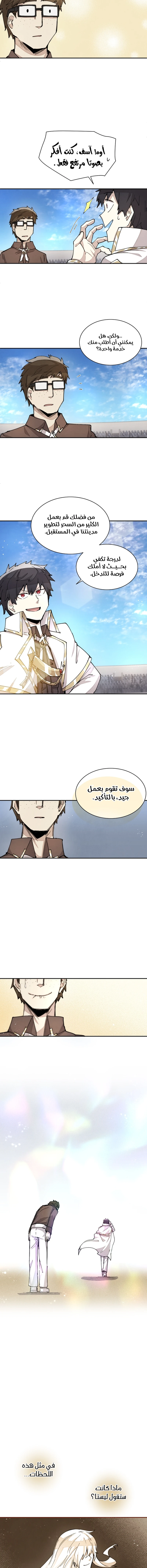 The Great Mage of the Hero’s Party Reincarnates الفصل 26 — صفحة 9