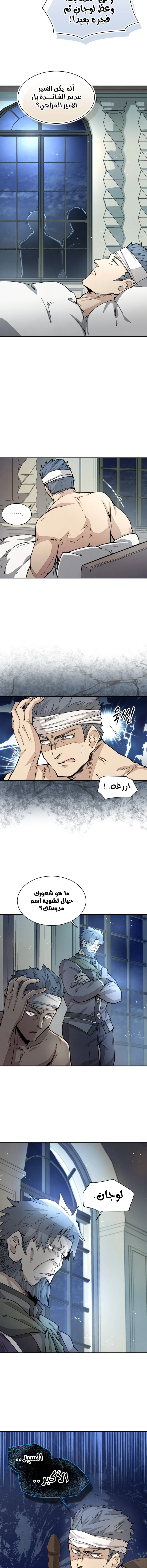 The Great Mage of the Hero’s Party Reincarnates الفصل 26 — صفحة 11