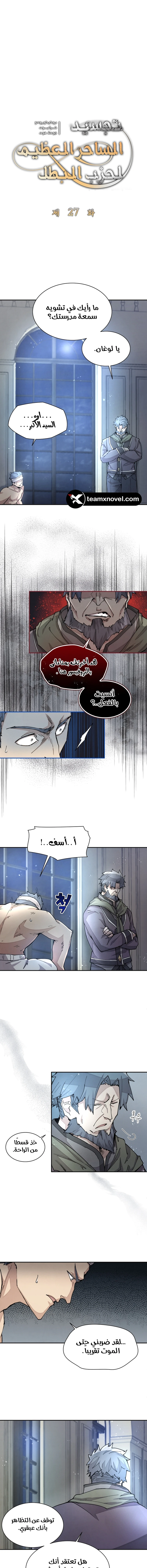 The Great Mage of the Hero’s Party Reincarnates الفصل 27 — صفحة 1