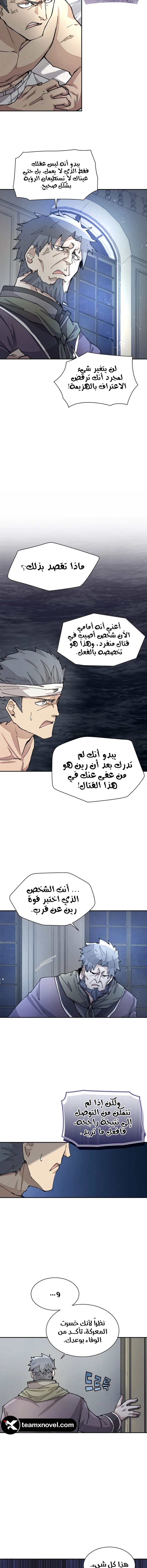 The Great Mage of the Hero’s Party Reincarnates الفصل 27 — صفحة 3