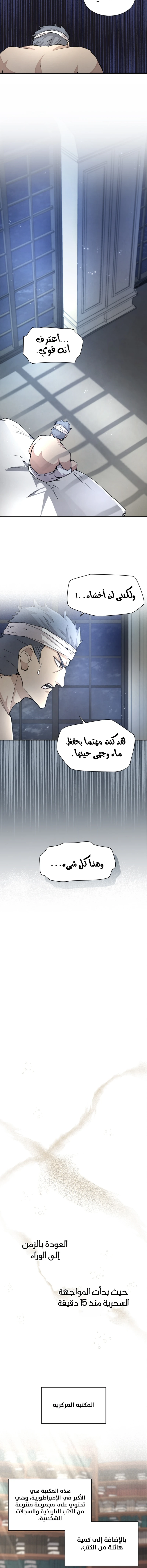 The Great Mage of the Hero’s Party Reincarnates الفصل 27 — صفحة 4