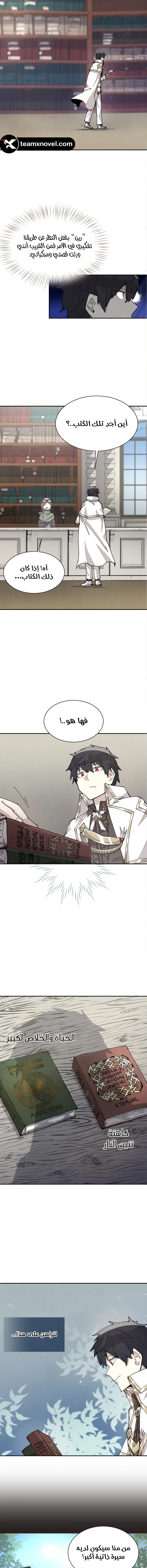 The Great Mage of the Hero’s Party Reincarnates الفصل 27 — صفحة 5