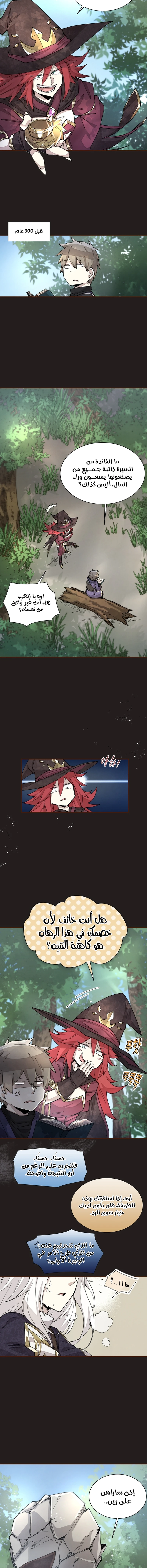 The Great Mage of the Hero’s Party Reincarnates الفصل 27 — صفحة 6
