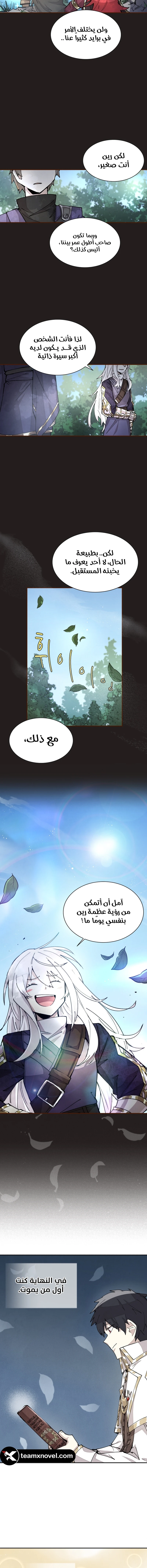 The Great Mage of the Hero’s Party Reincarnates الفصل 27 — صفحة 8