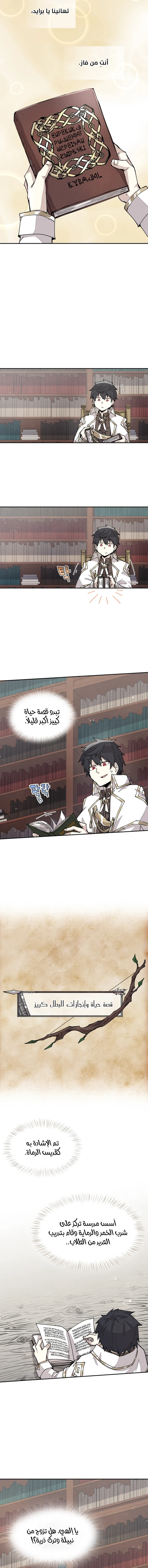 The Great Mage of the Hero’s Party Reincarnates الفصل 27 — صفحة 9