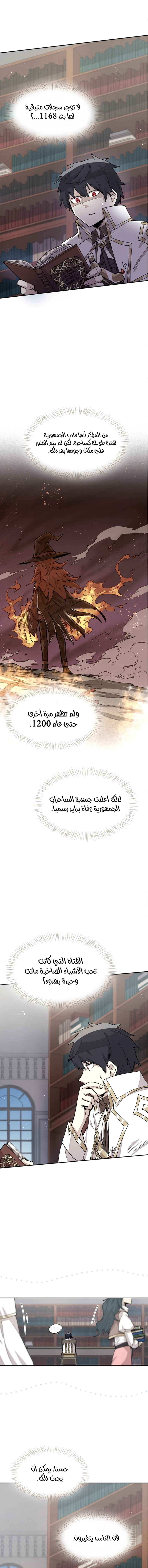 The Great Mage of the Hero’s Party Reincarnates الفصل 27 — صفحة 11