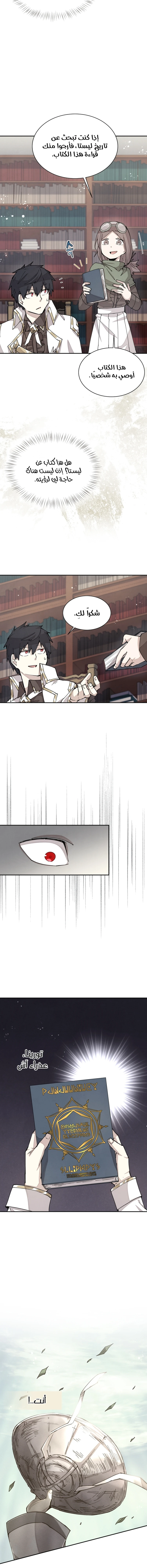 The Great Mage of the Hero’s Party Reincarnates الفصل 28 — صفحة 2