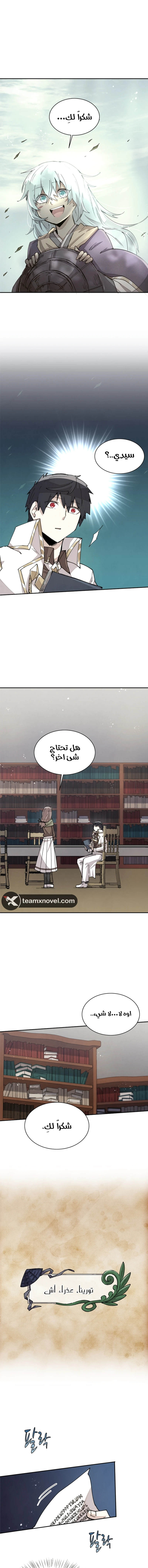 The Great Mage of the Hero’s Party Reincarnates الفصل 28 — صفحة 3