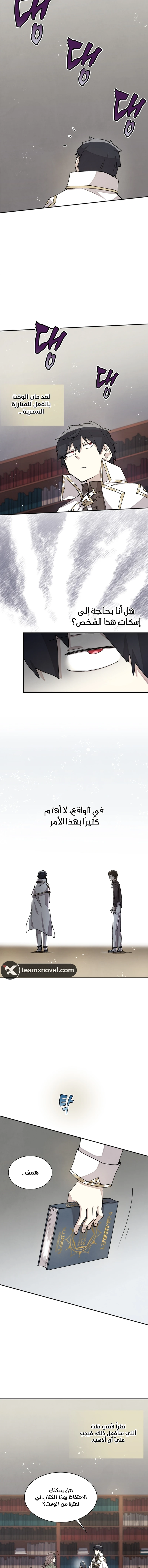 The Great Mage of the Hero’s Party Reincarnates الفصل 28 — صفحة 5
