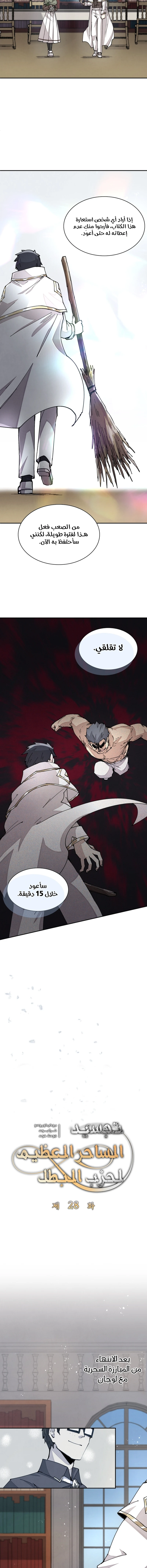 The Great Mage of the Hero’s Party Reincarnates الفصل 28 — صفحة 6
