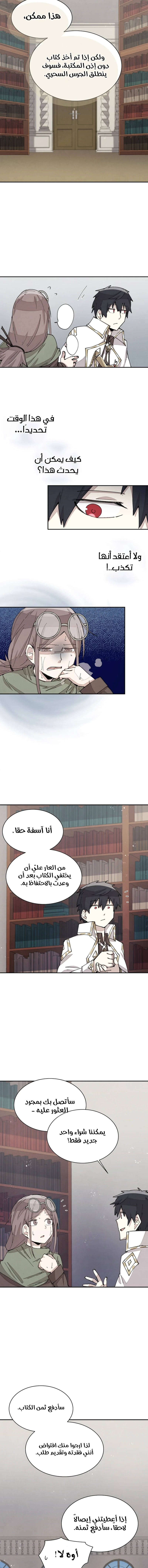 The Great Mage of the Hero’s Party Reincarnates الفصل 28 — صفحة 8