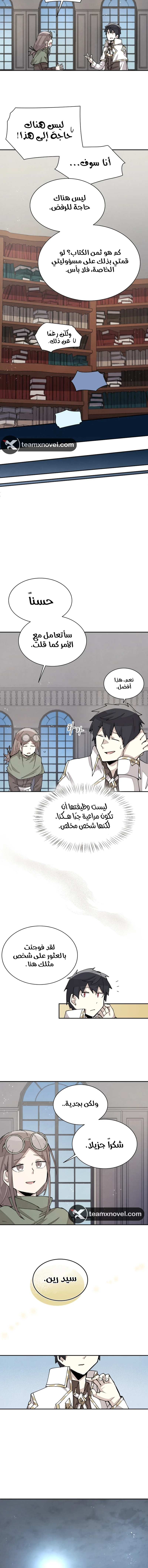 The Great Mage of the Hero’s Party Reincarnates الفصل 28 — صفحة 9
