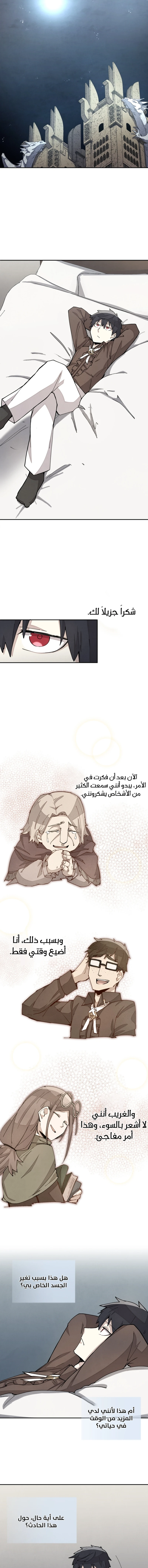The Great Mage of the Hero’s Party Reincarnates الفصل 28 — صفحة 10