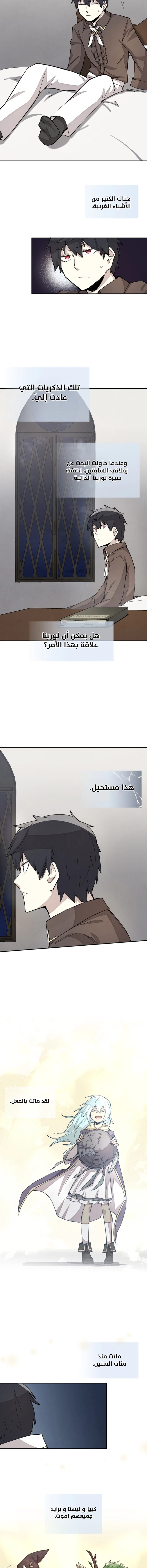 The Great Mage of the Hero’s Party Reincarnates الفصل 28 — صفحة 11