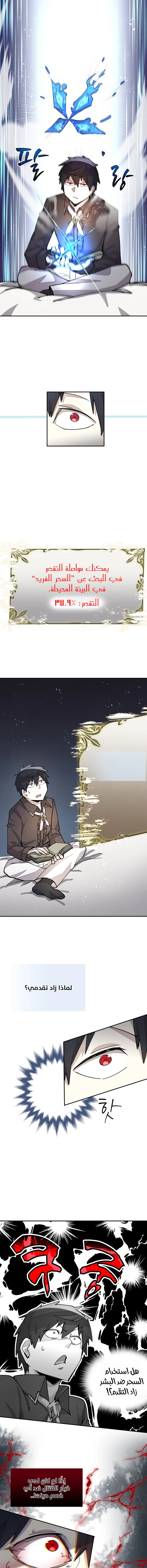 The Great Mage of the Hero’s Party Reincarnates الفصل 28 — صفحة 13