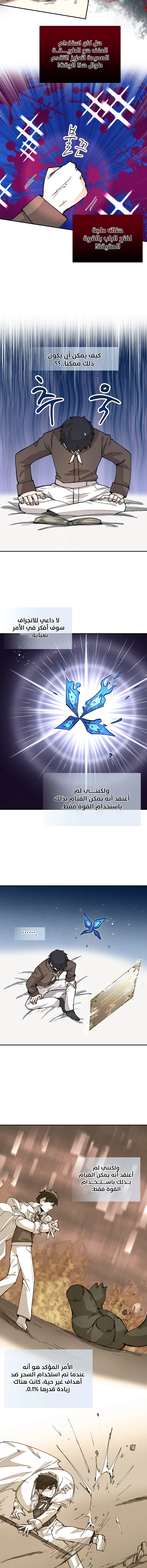 The Great Mage of the Hero’s Party Reincarnates الفصل 28 — صفحة 14