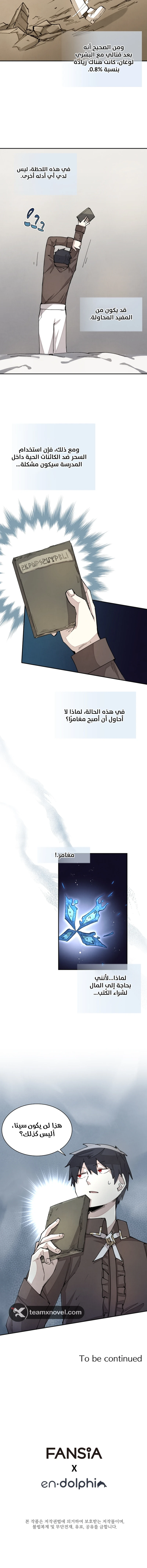 The Great Mage of the Hero’s Party Reincarnates الفصل 28 — صفحة 15