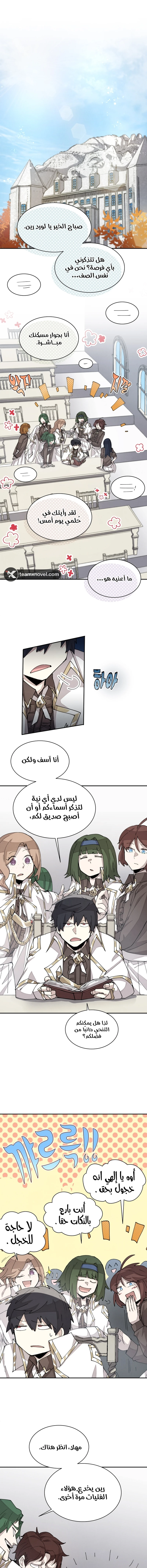 The Great Mage of the Hero’s Party Reincarnates الفصل 29 — صفحة 1