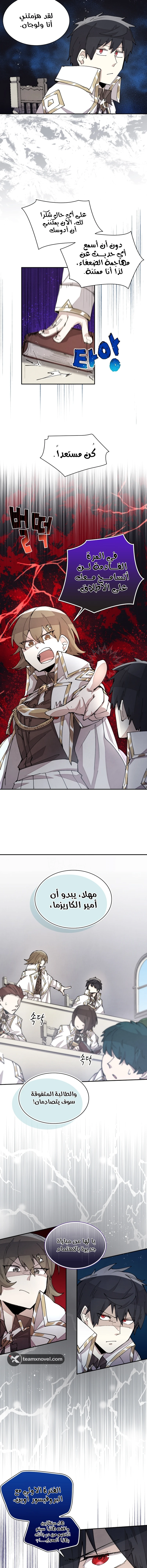 The Great Mage of the Hero’s Party Reincarnates الفصل 29 — صفحة 4