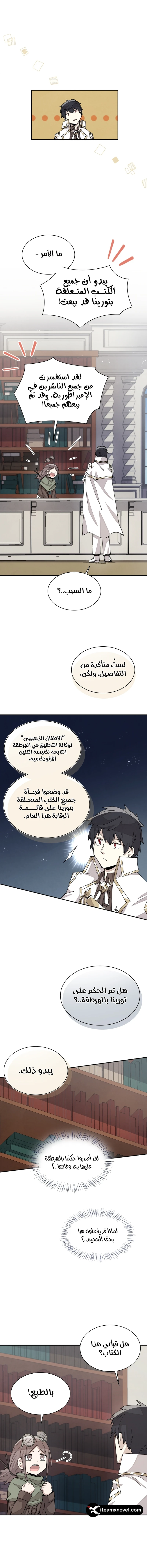 The Great Mage of the Hero’s Party Reincarnates الفصل 29 — صفحة 6