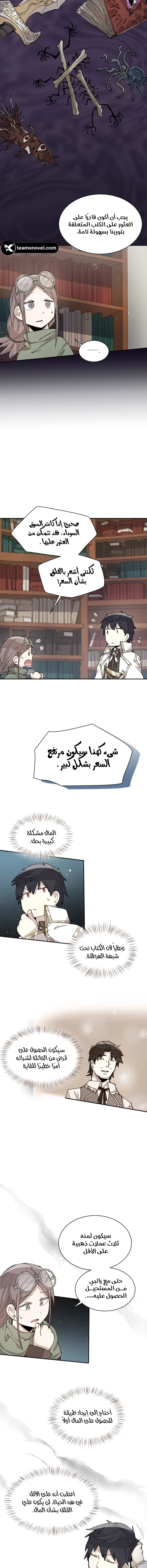 The Great Mage of the Hero’s Party Reincarnates الفصل 29 — صفحة 8