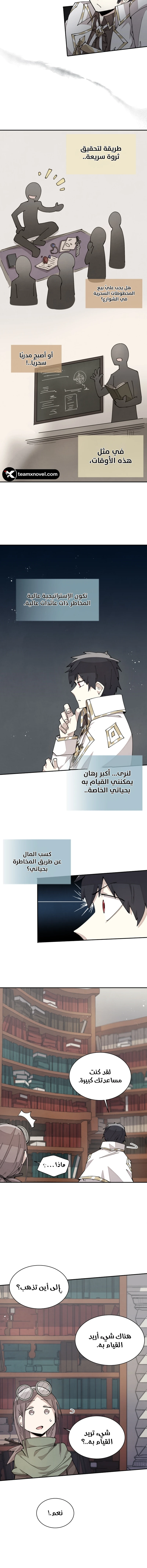 The Great Mage of the Hero’s Party Reincarnates الفصل 29 — صفحة 9