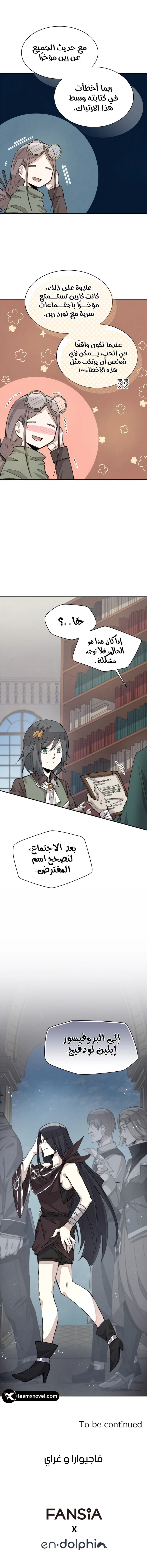 The Great Mage of the Hero’s Party Reincarnates الفصل 29 — صفحة 12