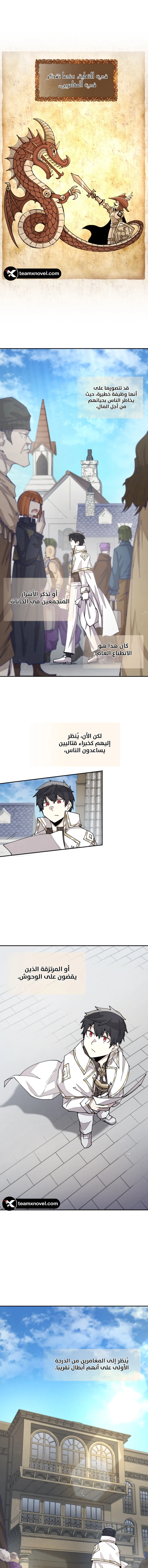The Great Mage of the Hero’s Party Reincarnates الفصل 30 — صفحة 1