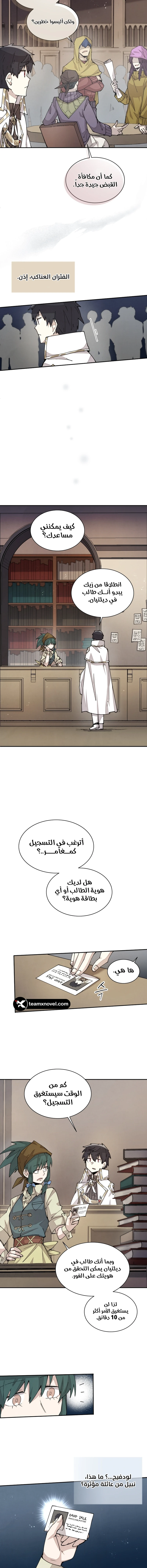 The Great Mage of the Hero’s Party Reincarnates الفصل 30 — صفحة 3