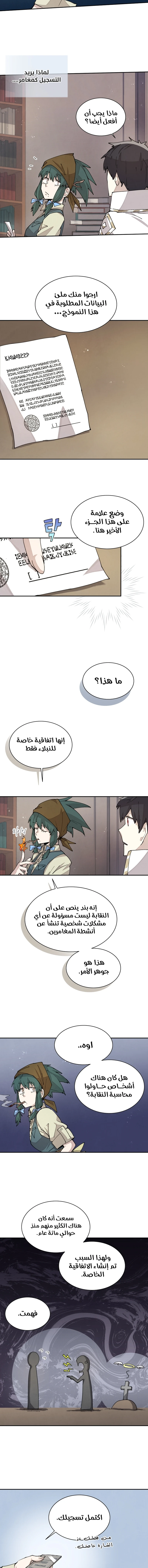 The Great Mage of the Hero’s Party Reincarnates الفصل 30 — صفحة 4