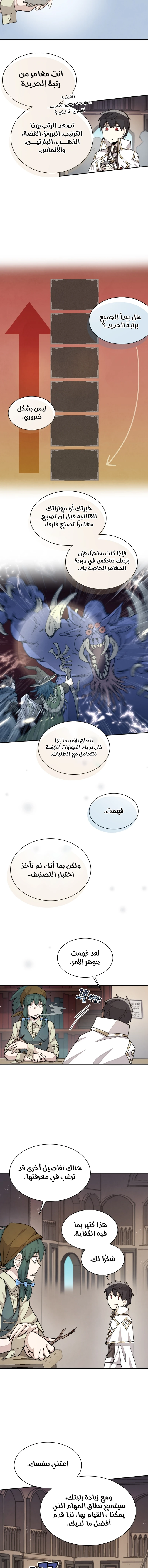 The Great Mage of the Hero’s Party Reincarnates الفصل 30 — صفحة 5