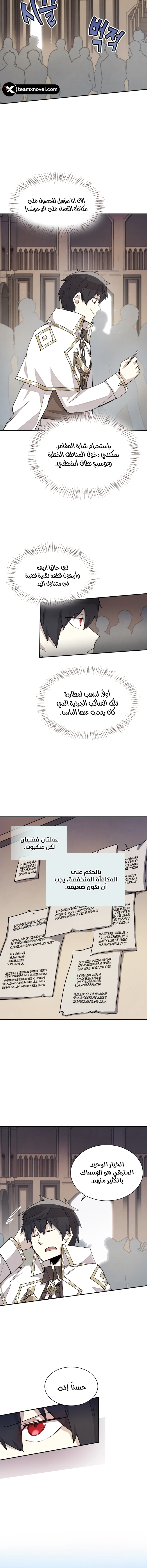 The Great Mage of the Hero’s Party Reincarnates الفصل 30 — صفحة 6