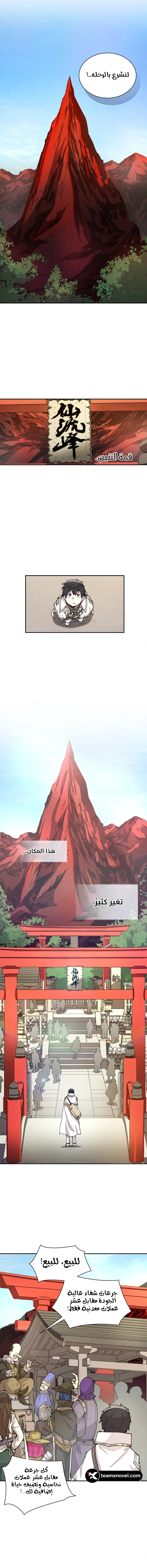 The Great Mage of the Hero’s Party Reincarnates الفصل 30 — صفحة 7